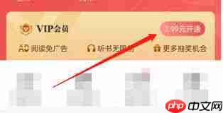 如何开通阅友小说会员