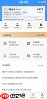 12306会员积分怎么兑换