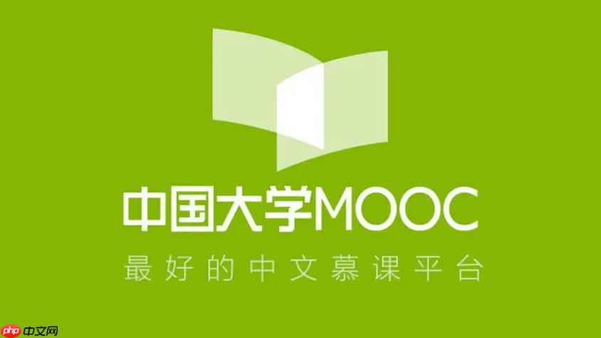 中国大学mooc官网首页登录 中国大学mooc电脑端登录