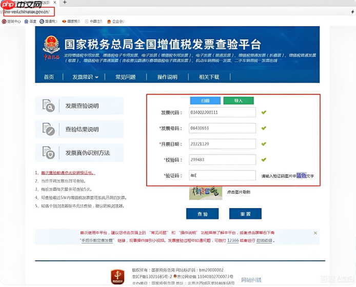 如何查验发票真伪 全国增值税发票查验平台入口