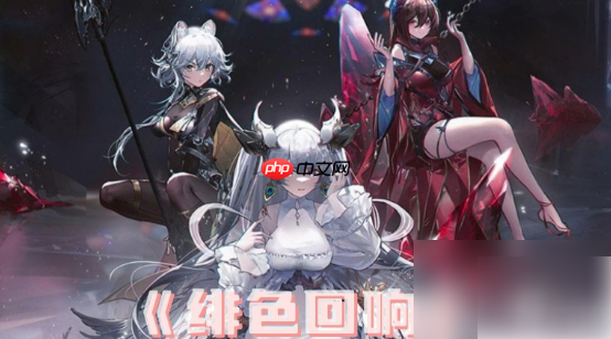 绯色回响阵容搭配推荐 真实最强阵容推荐