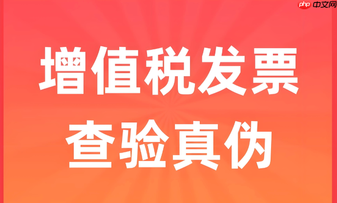 税务局发票查询系统官网 全国增值税查验入口