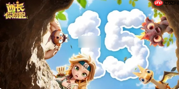 酋长你别跑攻略图文详解 酋长你别跑攻略大全