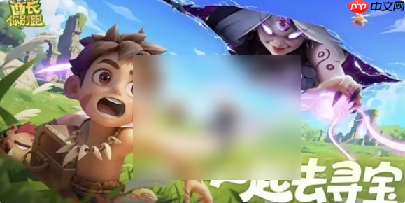 酋长你别跑攻略图文详解 酋长你别跑攻略大全