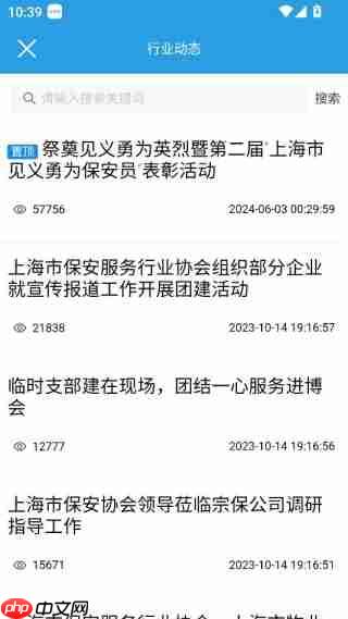 上海智慧保安app怎么用-功能说明