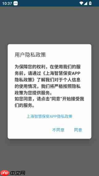 上海智慧保安app怎么用-功能说明