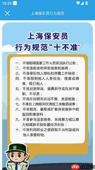上海智慧保安app怎么用-功能说明