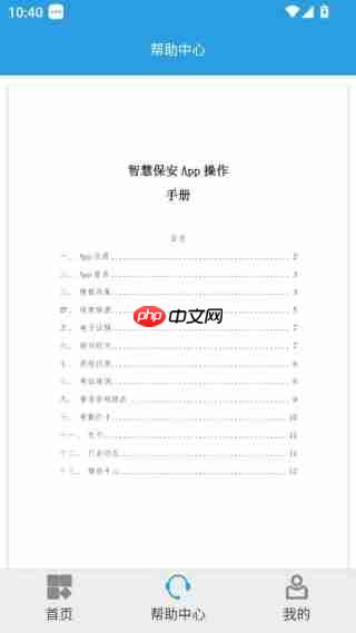 上海智慧保安app怎么用-功能说明