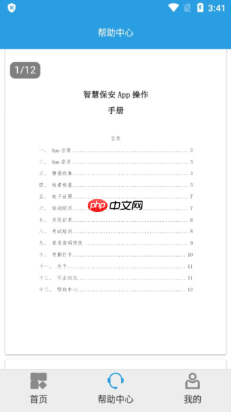 上海智慧保安app怎么用-功能说明