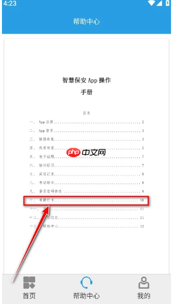 上海智慧保安app怎么打卡-打卡指南