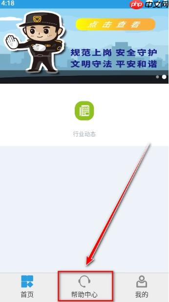 上海智慧保安app怎么打卡-打卡指南