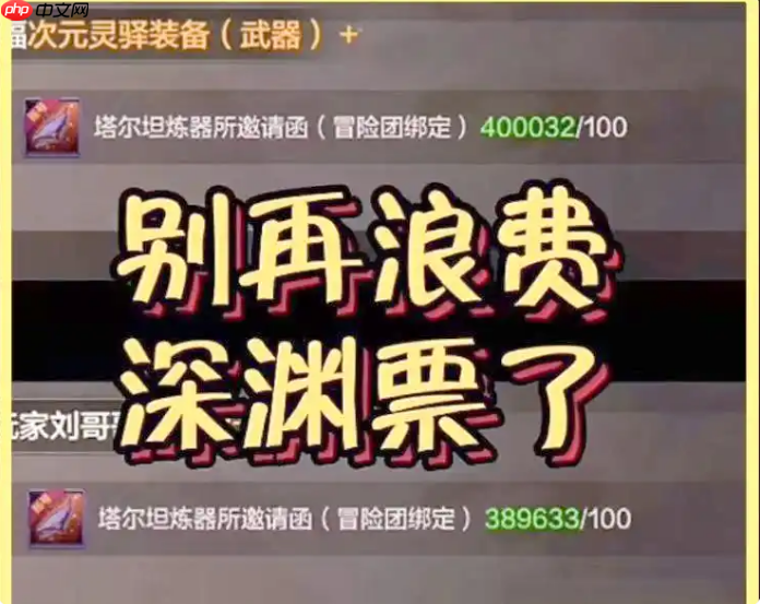 地下城手游70版本深渊票还有用吗 地下城手游70版本深渊票作用