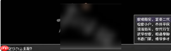 大千世界2开局怎么选大千世界2开局选项攻略