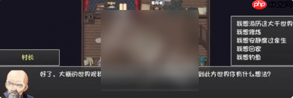 大千世界2开局怎么选大千世界2开局选项攻略