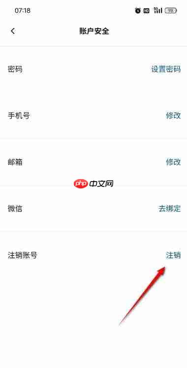 IKEA宜家app怎么注销账号-账号注销步骤