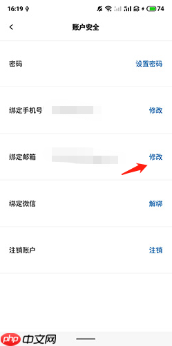 IKEA宜家app怎么改注册邮箱-注册邮箱修改方法