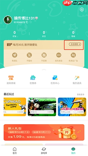 饺子云app怎么获得永久时长-永久时长获取方法