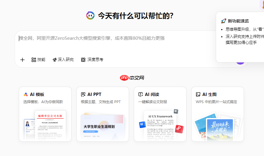 ‌WPS灵犀‌官网入口-灵犀网页版入口打开