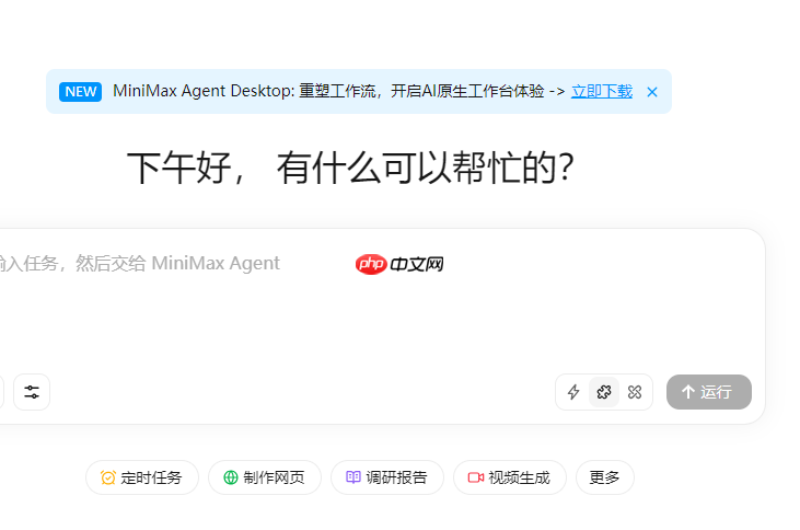minimax网页版入口-minimax在线使用官网