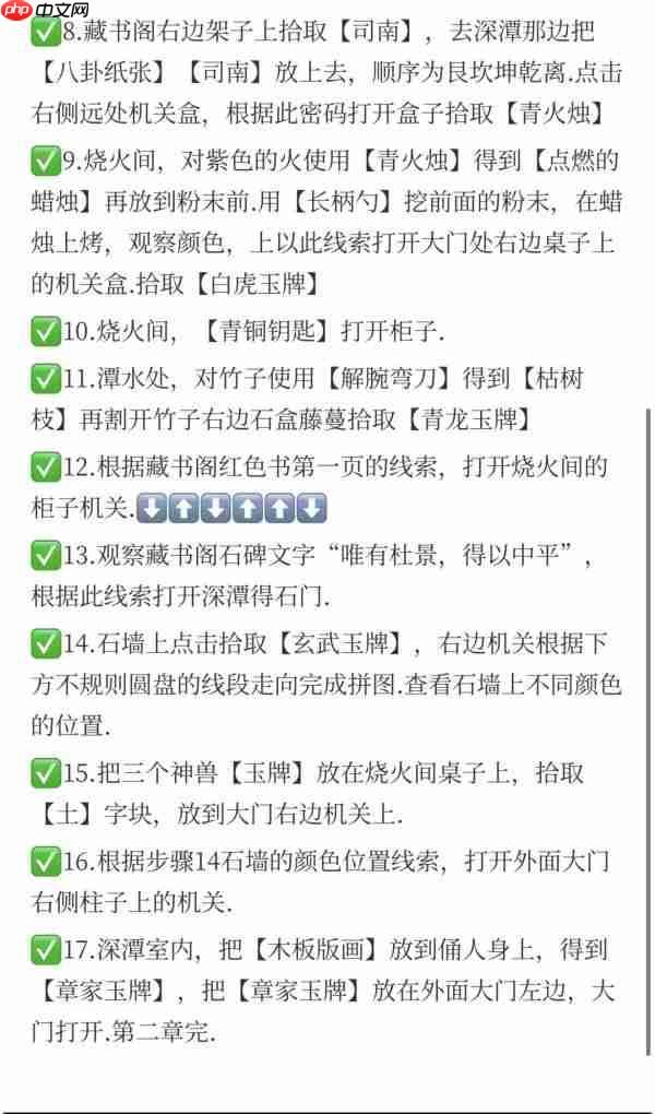 缠重山2冥玉钞攻略第二章 缠重山2冥玉钞第二章通关攻略