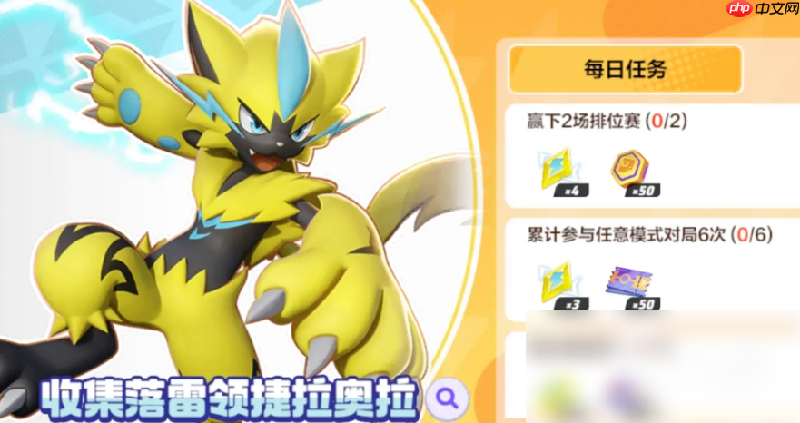 宝可梦大集结捷拉奥拉怎么玩 宝可梦大集结捷拉奥拉玩法分享