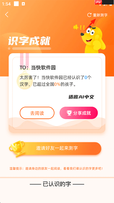 适趣AI中文app怎么重新测字-重新测字方法
