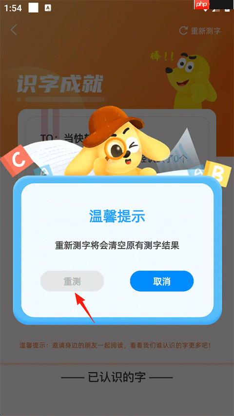 适趣AI中文app怎么重新测字-重新测字方法