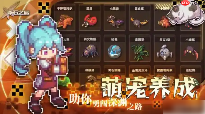 浮石之旅攻略从零开始 浮石之旅新手入门指南