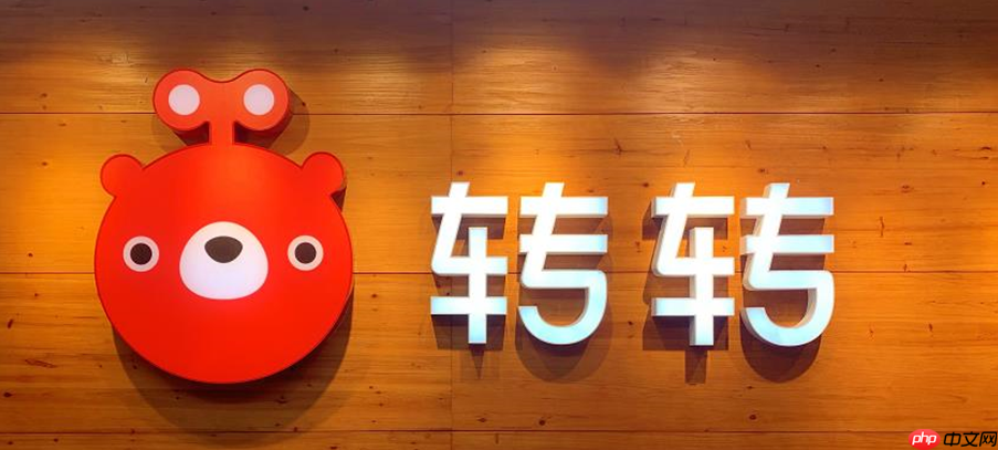 转转在线官网登录 转转电脑版二手交易平台