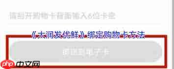 大润发优鲜如何设置密码