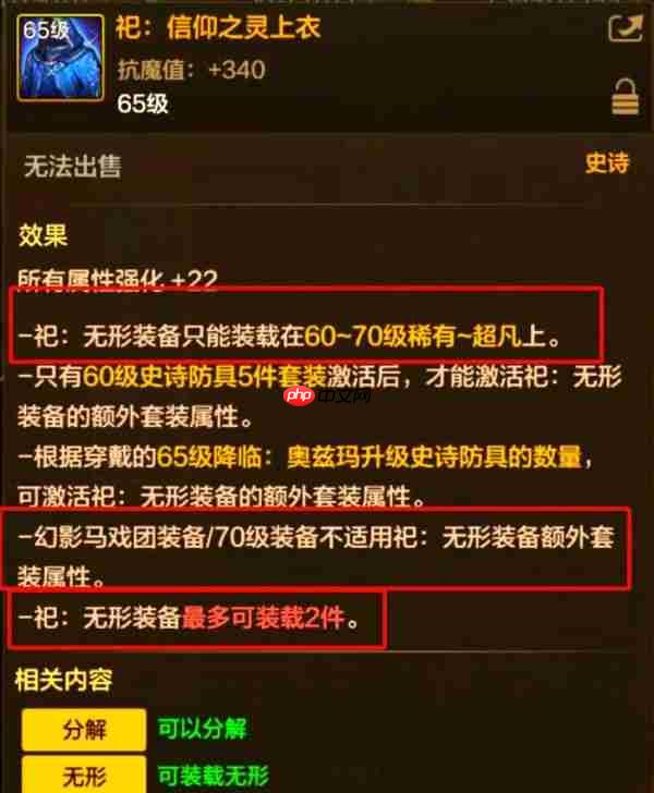 地下城手游70版本无形装备还有用吗 70版本装备解析及无形装备使用策略