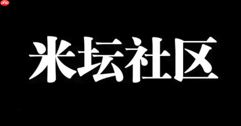米坛社区app怎么修改个人资料_米坛社区app修改资料操作【技巧】
