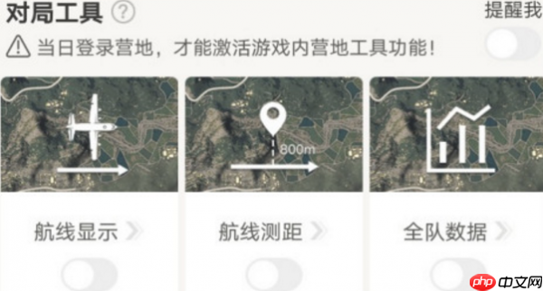 和平营地在哪里设置营地工具 和平精英营地工具怎么开启