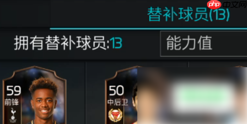 fifa足球世界怎么把球员移出阵容 具体介绍