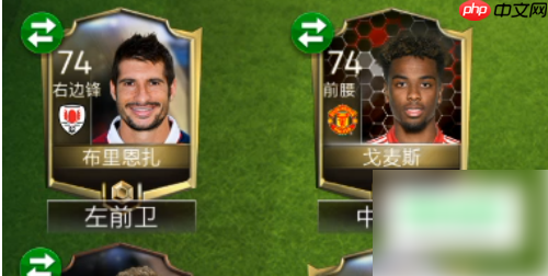 fifa足球世界怎么把球员移出阵容 具体介绍