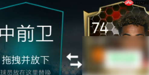 fifa足球世界怎么把球员移出阵容 具体介绍