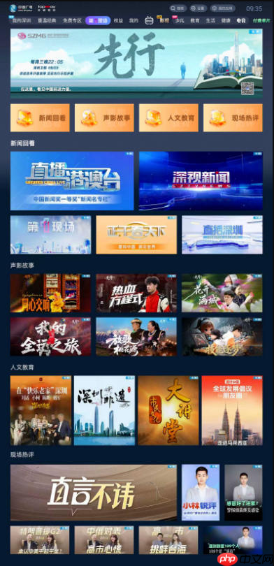 第一现场客户端TV版正式上线天威4K电视，提供多元内容服务