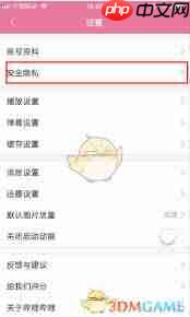 次元姬小说如何更换绑定手机号
