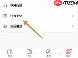 次元姬小说如何更换绑定手机号