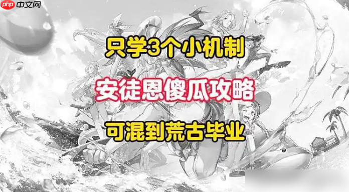 dnf手游安图恩攻略图文 dnf手游安图恩攻略介绍