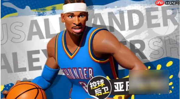 全明星街球派对亚历山大值得抽吗 全明星街球派对亚历山大强度分析