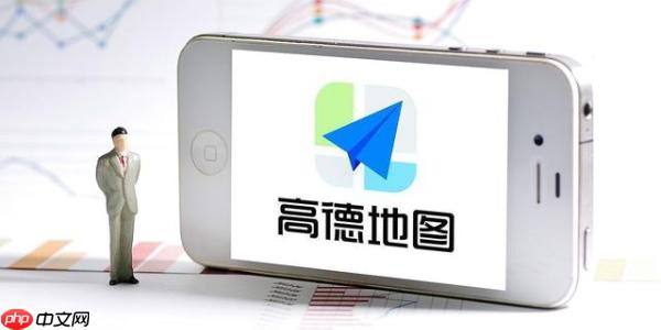 高德地图怎么修改家和公司地址 高德地图常用地址更改方法【步骤】