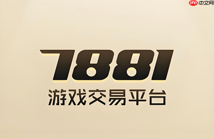 7881游戏交易平台买号会被找回吗