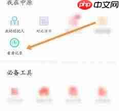 中原找房如何查历史记录
