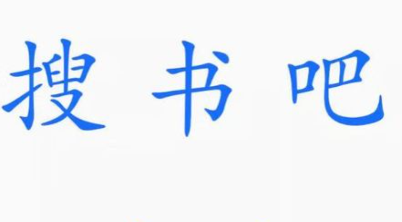 搜书吧2026手机版入口-搜书吧小说网最新地址链接 - 98游戏