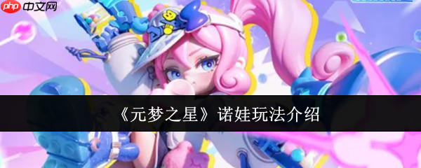 元梦之星峡谷5v5诺娃怎么玩 元梦之星诺娃玩法介绍