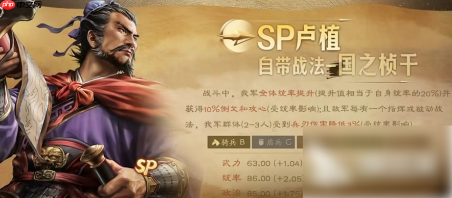 三国志战略版sp卢植值得培养吗 三国志战略版sp卢植技能强度解析