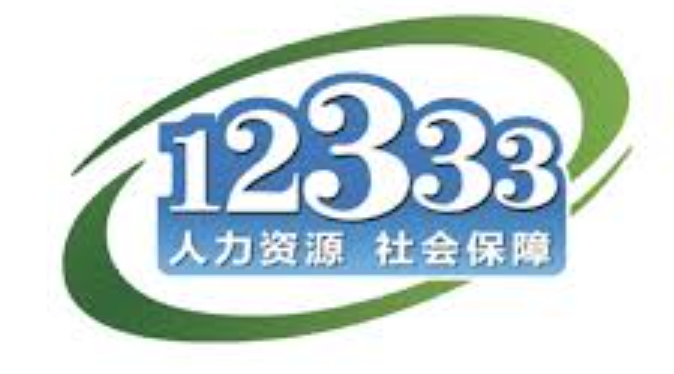 社保转移线上怎么办理 掌上12333社保转移申请流程【步骤】 - 98游戏