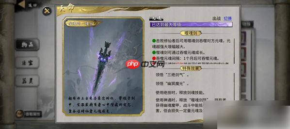 鬼谷八荒手游噬魂剑攻略 鬼谷八荒手游噬魂剑攻略一览