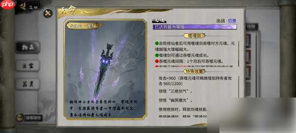 鬼谷八荒手游噬魂剑攻略 鬼谷八荒手游噬魂剑攻略一览